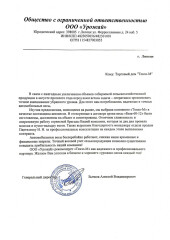 ООО «УРОЖАЙ»