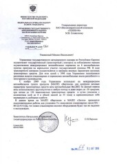 УПРАВЛЕНИЕ ГОСУДАРСТВЕННОГО АВТОДОРОЖНОГО НАДЗОРА ПО РЕСПУБЛИКЕ КАРЕЛИЯ